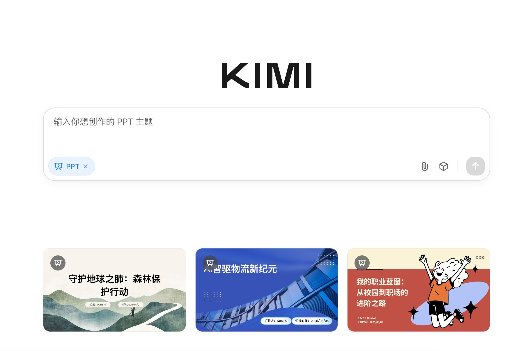 Kimi PPT助手, PPT生成